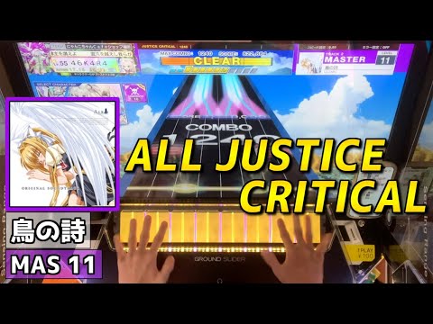 【CHUNITHM手元動画】鳥の詩　[Master LV11]【ALL JUSTICE CRITICAL】