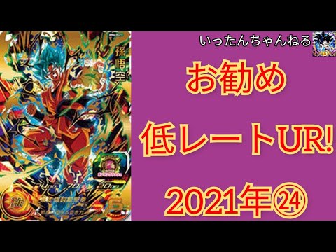 SDBH スーパードラゴンボールヒーローズ 今買うべき！？お勧め低レート