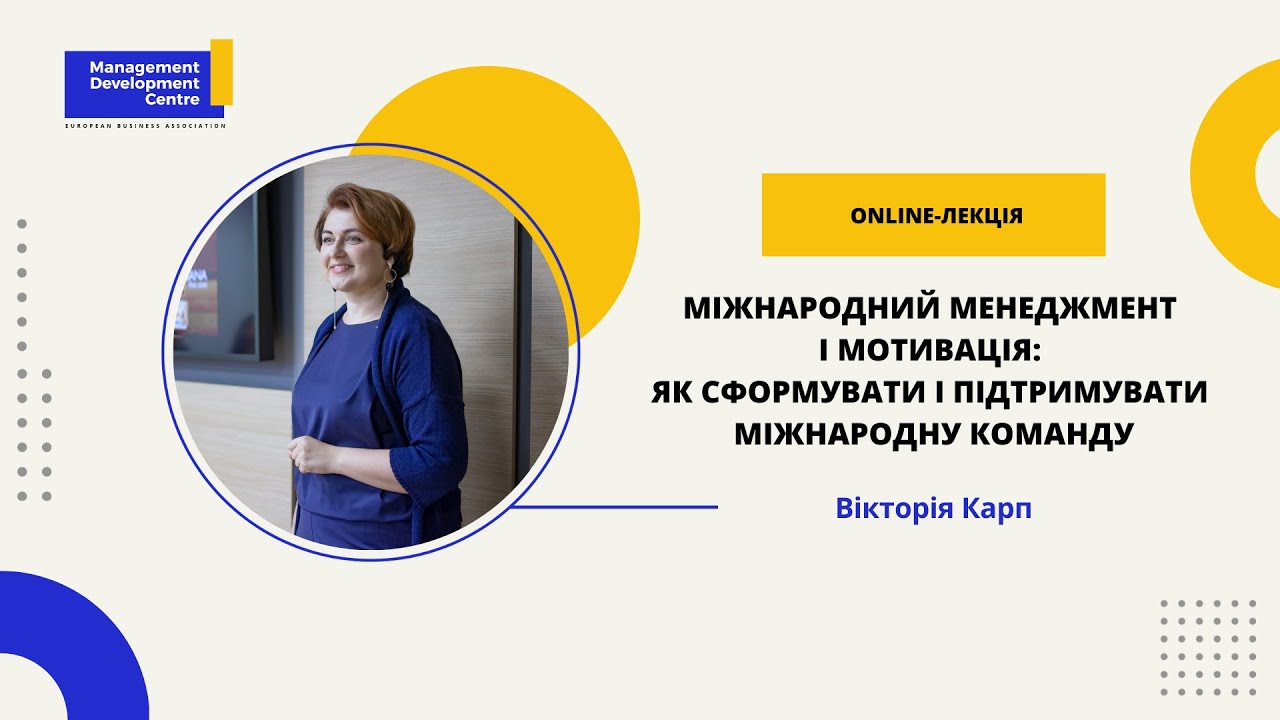 Міжнародний менеджмент і мотивація: як сформувати і підтримувати міжнародну команду