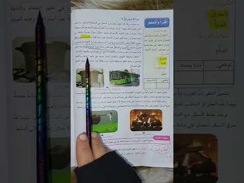 علوم للصف الرابع الابتدائي الدرس الثاني الاحتراق والصدأ صفحة ١١٢