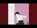 悪い女-弾き語り-