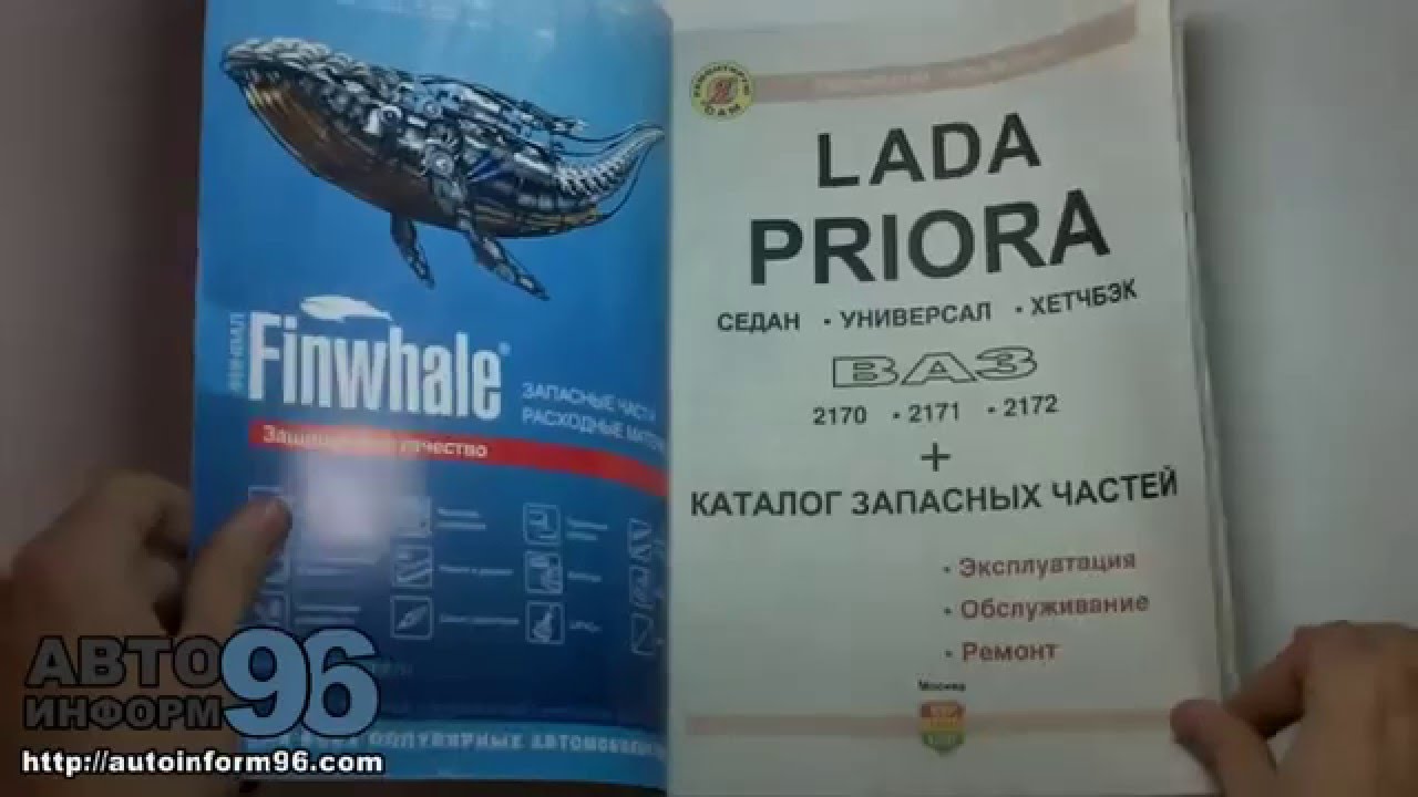 Книга по приоре