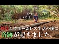 【ホームレス脱却への道#5】移住して車中泊生活なのに優しい地元の方に救われました。