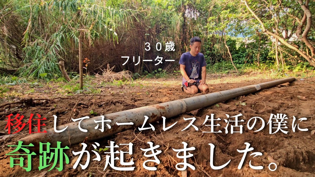 【ホームレス脱却への道#5】移住して車中泊生活なのに優しい地元の方に救われました。