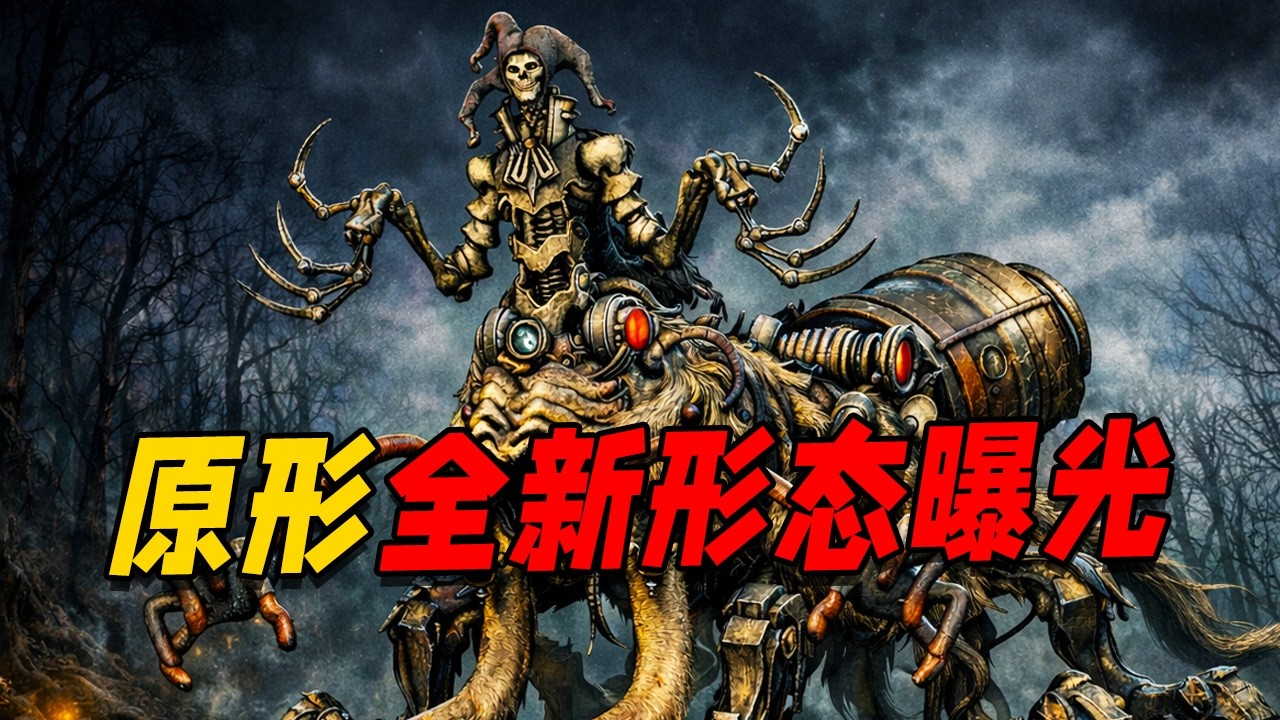 波比游戏时间第五章原形删减设定公开！？开发者再次发布原形最新特殊形态！？