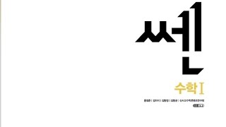쎈수학1 191