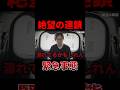 【絶望の連鎖】こんなこと起きますか？車椅子の絶望　#車椅子 #障害者 #絶望#shortvideo #shorts #つーはー