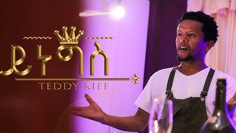 Tedros Mengistu (Teddy Kief) - Yinegis (ይነግስ) | New Eritrean Music 2020 (Official Music Video)
