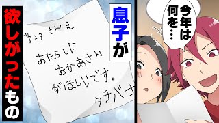 【漫画】「あたらしいママがほしい」クリスマス前、息子がサンタさんにとんでもない内容の手紙を書き意気消沈してしまった私。翌日、珍しく夫が息子を保育園に迎えに行き...