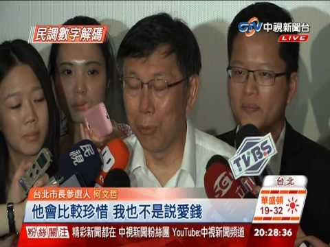 【選舉觀測站】勝利連線拉選情 柯文哲31%連勝文24% 20140630