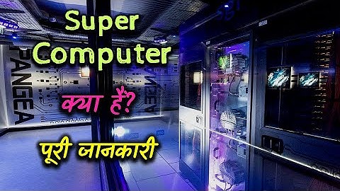 What is Supercomputer With Full Information? – [Hindi] – Quick Support