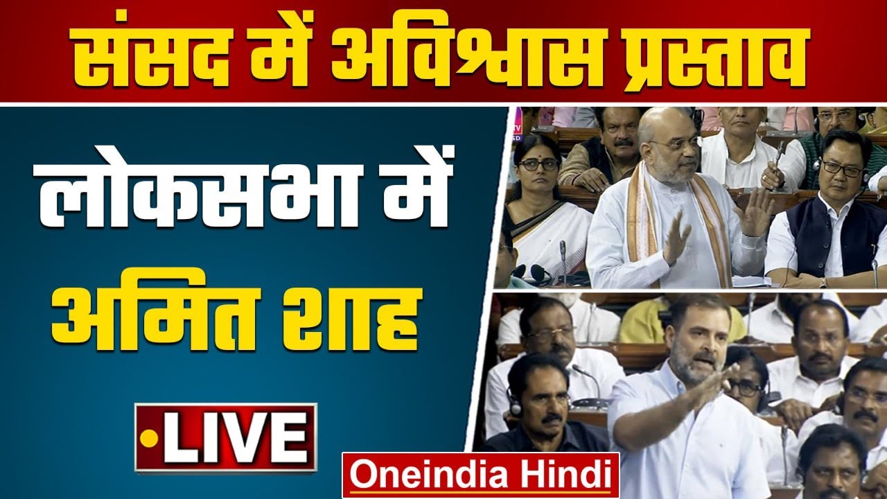 Rahul Gandhi Speech Live in Lok Sabha | No Confidence Motion ...