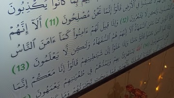 إستخراج أحكام التجويد سورة البقرة الآية 6..8