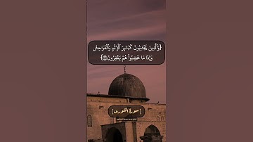 سورة الشورى الآية ٣٥ الى ٣٨ بصوت الشيخ محمد صديق المنشاوي