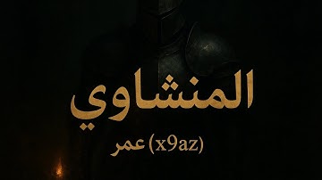 استمع لتلاوة القرآن الكريم من سورة [النجم] بصوت [المنشاوي] 🤎🪐