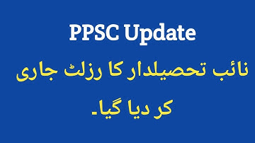 Breaking News II Naib Tehsildar Result Announced