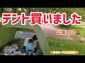【1歳8ヶ月&7ヶ月】テントを買って公園に行ってみた