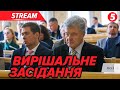 ⚡️ПРОСТО ЗАРАЗ! Суд виніс РІШЕННЯ У СПРАВІ ПОРОШЕНКА. З'явились НОВІ ДЕТАЛІ. Ось хто ЗАМОВИВ ПОМСТУ