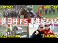 【朝日杯FS2025】制したのはカヴァレリッツォ！C・デムーロVSルメールの神騎乗合戦を振り返る！【競馬】