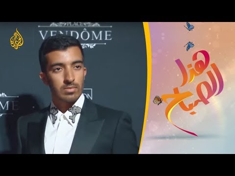 هذا الصباح- تعرف على مسابقة فاشن تراست وجوائزها 🌅