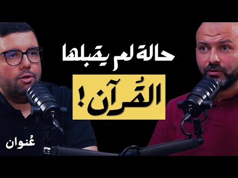 تفكيك الوهن كيف ت سلب إرادة الأمة بودكاست ع نوان