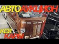 ТАКОЙ ЯПОНСКОЙ ШУШЛАЙКИ Я ЕЩЕ НЕ ВИДЕЛ НИКОГДА / HONDA NWGN DAIHATSU TANTO MIRA ES SUZUKI ALTO LAPIN