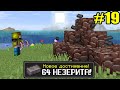 Майнкрафт Хардкор, но с ТЫСЯЧЕЙ ДОСТИЖЕНИЙ! (#19) Minecraft Hardcore with 1000 ADVANCEMENTS Лолотрек