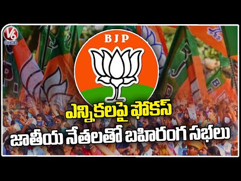 Bjp Focus On Telangana Assembly Elections | Plans Public Meetings In State | V6 News - V6NEWSTELUGU