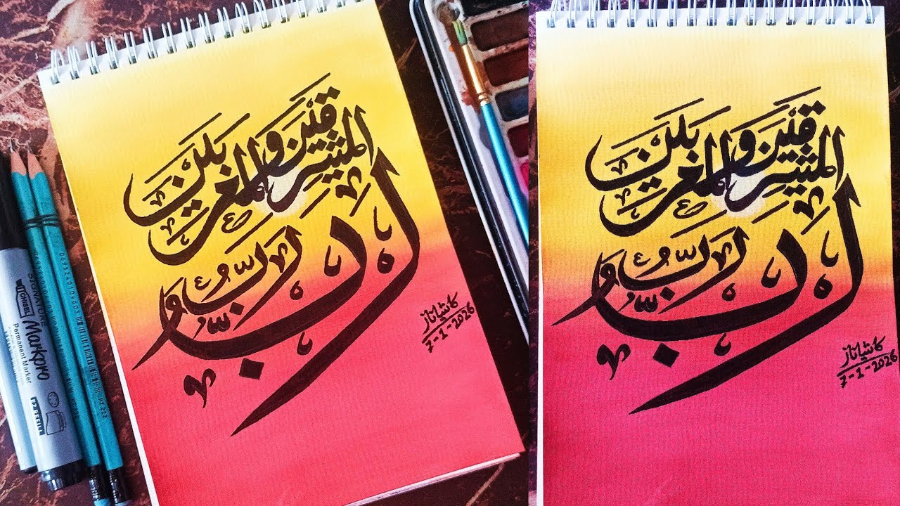 How to write Easy Arabic Calligraphy with Double Pencil Tutorial - Simple Sunset Background