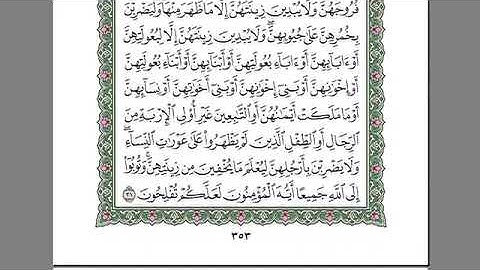 سورة النور بصوت الشيخ عبد الرحمن السديس قراءه و استماع بدون اعلانات🤍🎧.