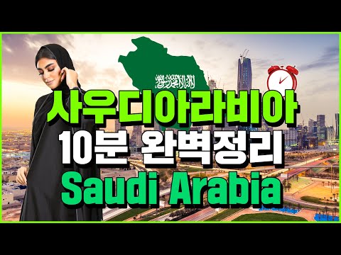 (English.sub) Perfect Explanation on Saudi Arabia within 10 Minutes