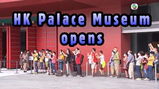 Tvb News 3 Jul 2022 Hk Palace Museum Opens