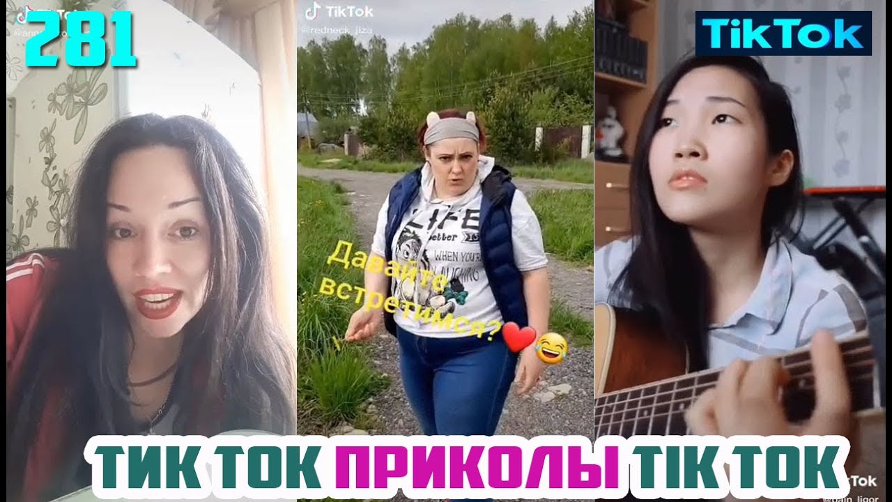 Тренды тик тока сейчас. Тренды 2020 тик ток. Тик ток тренды podborka simeshnix. Annastayziaa tik Tok. Тик ток тренды podborka simeshnix rolikov Delya.