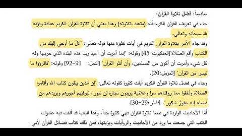 فضل تلاوة القرآن الكريم | مقدمات علم التجويد | كتاب المنير في احكام التجويد