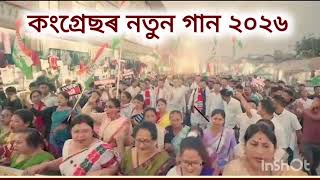 Congress Assamese Song 2026 || Congress Assamese Song || Congress New Song 2026 || Congress Song screenshot 4