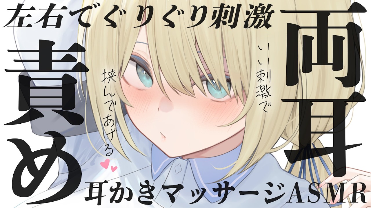 🔴【ASMR/高音質】両耳ぐりぐり圧迫されたい子向け♡耳かき/マッサージ/吐息【睡眠導入/Vtuber/Ear Cleaning/Massage】