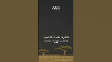 سورة لقمان | الآيات ٧-٩ | الشيخ ياسر الدوسري