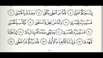 سورة الليل مع المصحف المرئي | ترتيل القارئ عبدالله بن يوسف الأحمد