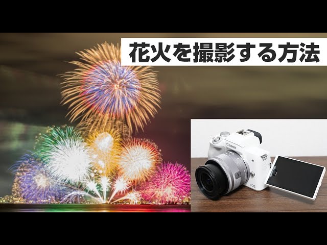 How to photograph fireworks with the EOS Kiss M2 - YouTube