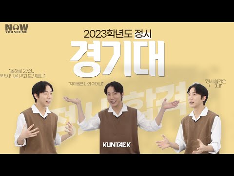 [건택사단 연기학원] 늦게 핀 꽃이 더 아름답다! 김상범/ 정시 경기대학교 최종합격/연극영화과ㆍ연영과ㆍ부산연기학원ㆍ서면연기학원ㆍ홍대연기학원ㆍ입시연기학원