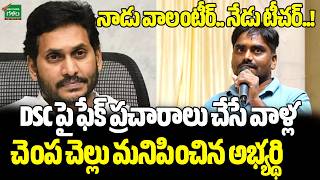 Mega DSC Candidate big Thanks To Minister Nara Lokesh | CM Chandrababu | Amaravati Galam