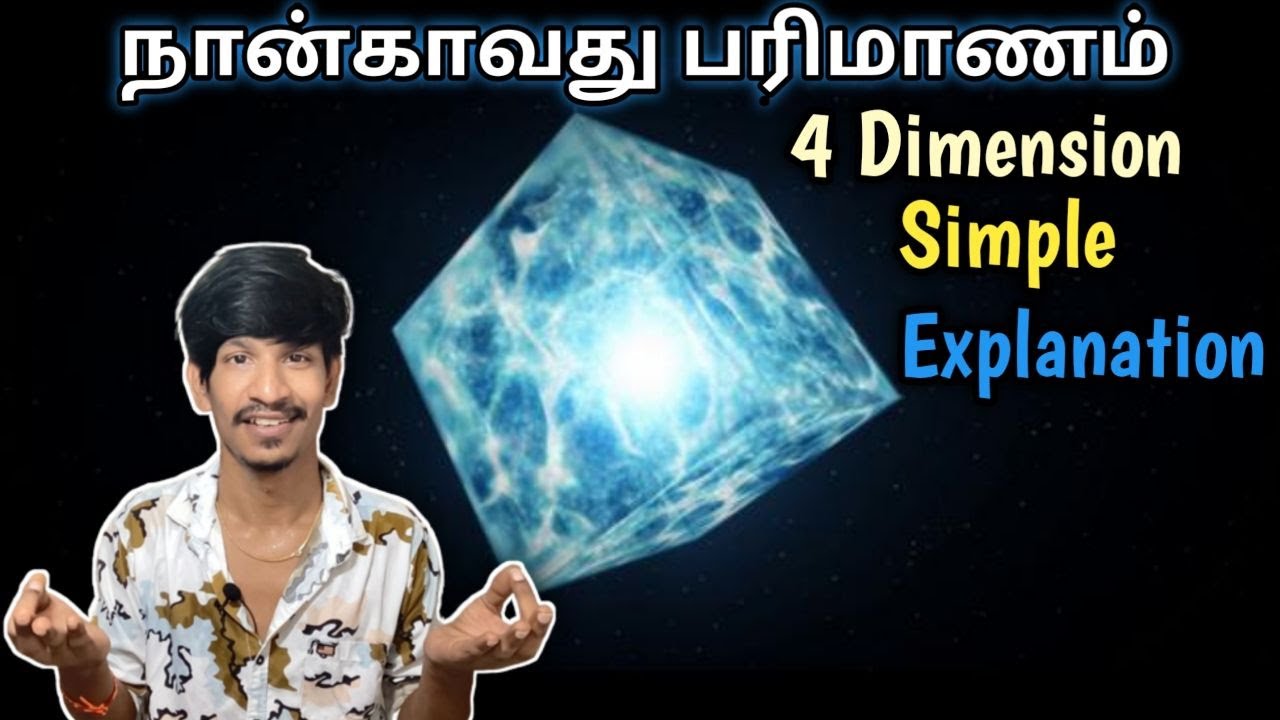 4th Dimensional Explained in Tamil Video | நான்காவது பரிமாணம் தமிழ் ...