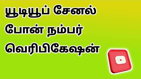 How To Verify Phone Number On YouTube Channel In Tamil ? 2024 || Selva Tech