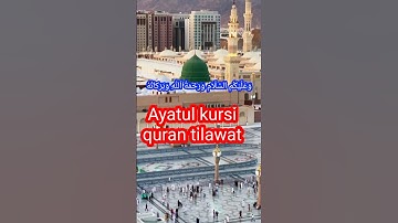 اية الكرسى سعود الشريم #قران #تلاوات #سورة_البقرة #اسلاميات #سعود_الشريم #duet #quotes