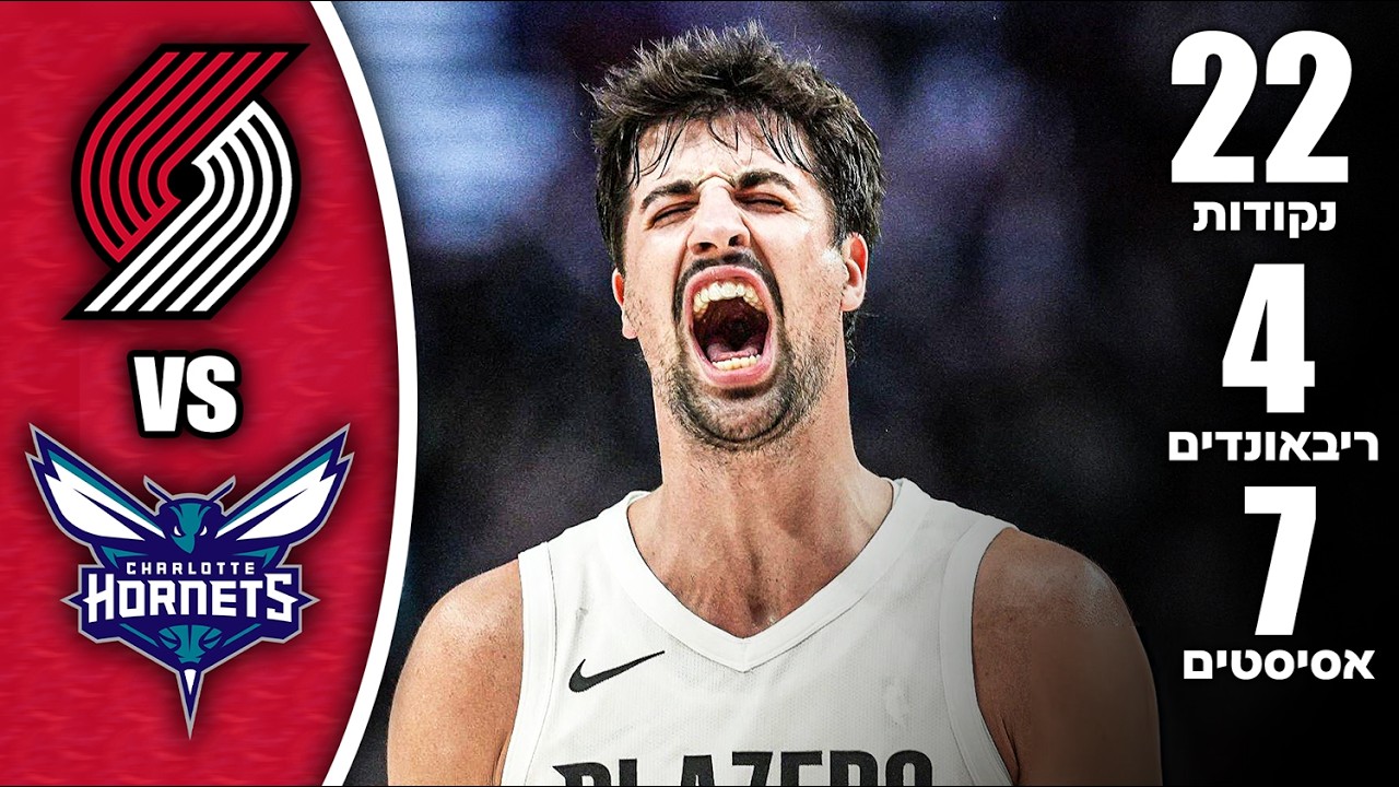 דני אבדיה נגד שארלוט - משחק כרכז גם בסגל מלא #מעקבדיה