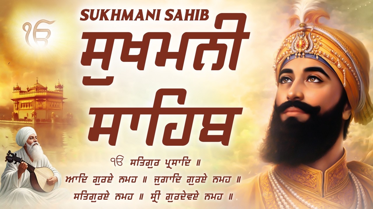 ਸੁਖਮਨੀ ਸਾਹਿਬ ਪਾਠ - Sukhmani Sahib Full Path || Sukhmani Sahib Da Path || Nitnem Sukhmani Sahib
