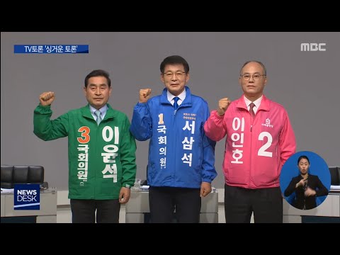 영암무안신안 TV토론회 &#39;싱거운 공방&#39; [목포MBC 뉴스데스크]