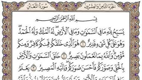 سورة التغابن مكتوبة /فضيلة الشيخ مشاري العفاسي .....