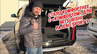 Органайзер в багажник Mitsubishi Pajero Sport 3 