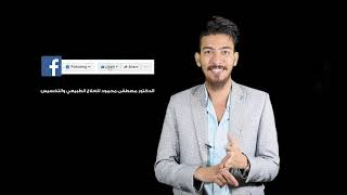 الأكلات الشهيرة برأس السنة - د / مصطفي محمود